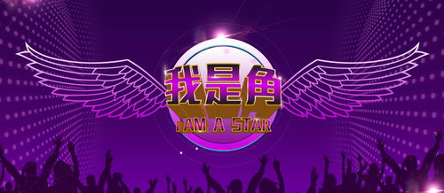 新粉絲 新流量 第二屆全國演藝影視新品發(fā)布會暨芒果臺《我是角》節(jié)目錄制圓滿落幕